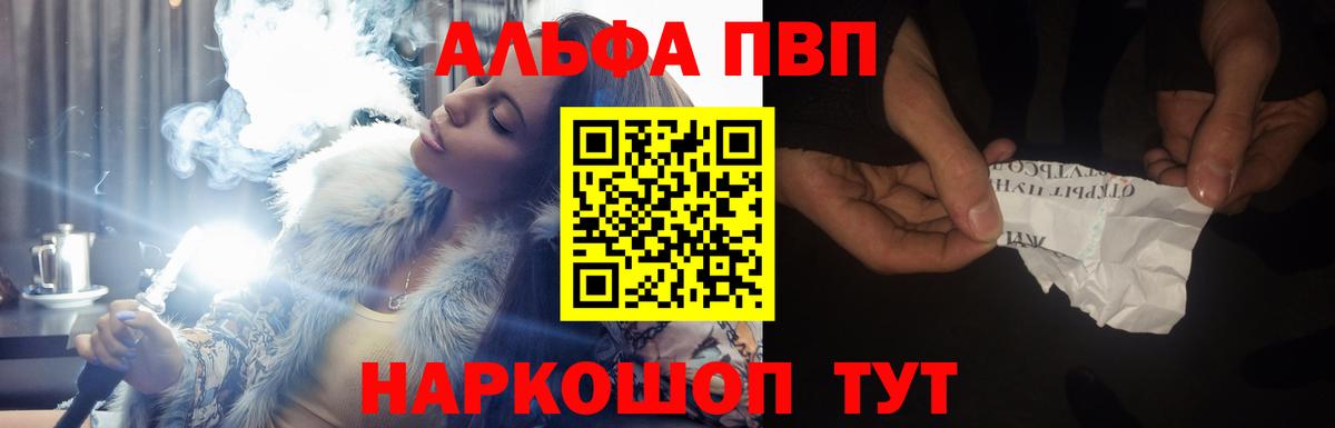 А ПВП  Alfa_PVP Соль  Тайшет  A-PVP Соль  Вход с VPN  APVP Crystall 