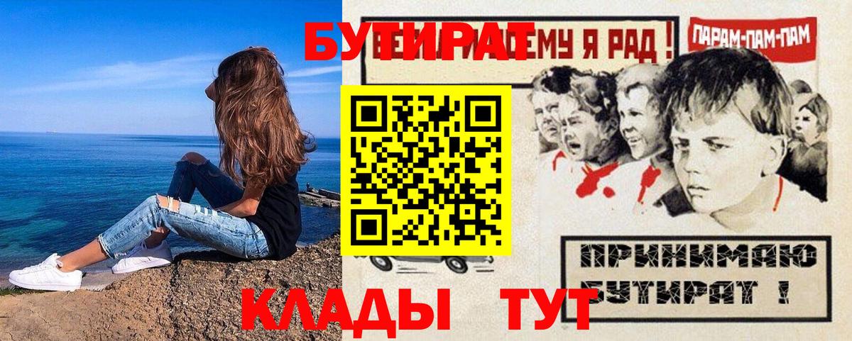 Бутират 1.4BDO Тайшет