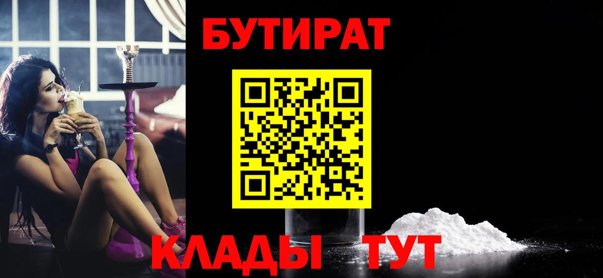 Тайшет  Бутират 1.4BDO  Вход с VPN 