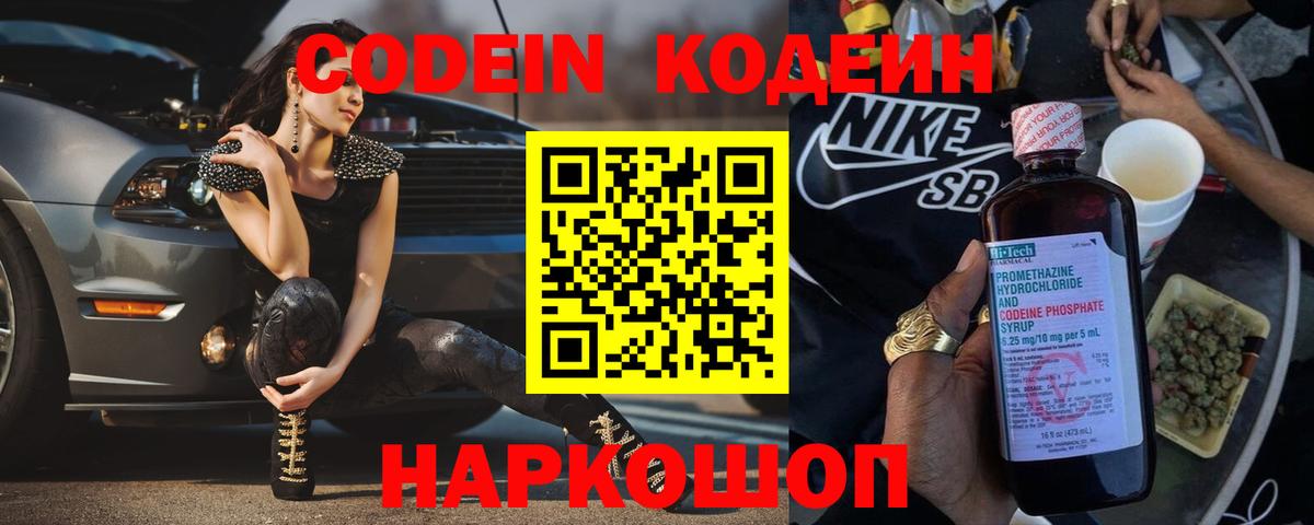 Кодеиновый сироп Lean напиток Lean (лин) Тайшет